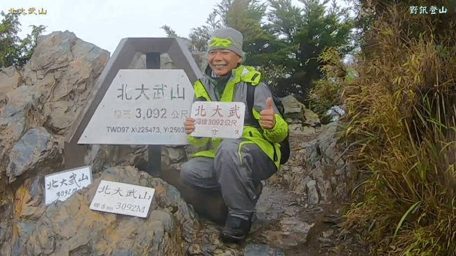 北大武山